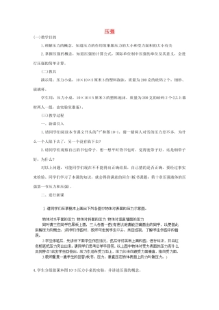 江苏省泰兴市济川中学八年级物理下册 压强教案2