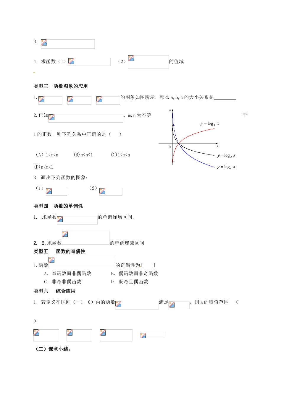 高中数学 第三章 指数函数与对数函数 3.5 对数函数 3.5.2 对数函数（第二课时）教案 北师大版必修1-北师大版高一必修1数学教案_第3页