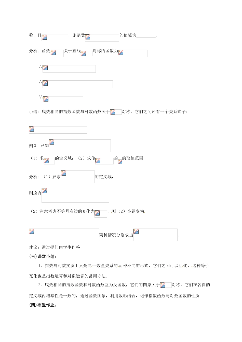 高中数学 第三章 指数函数与对数函数小结与复习教案 北师大版必修1-北师大版高一必修1数学教案_第3页
