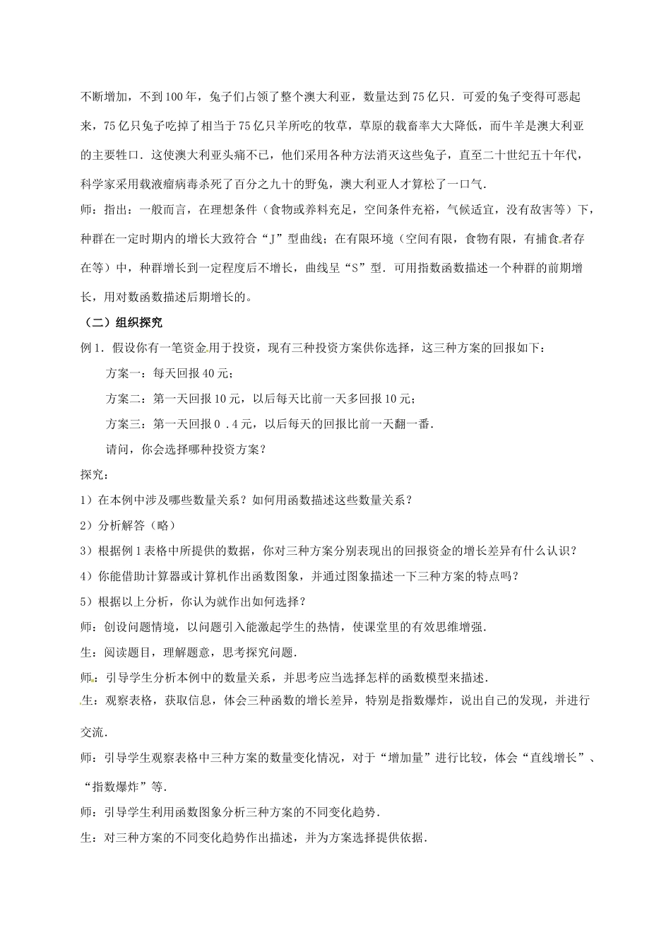 高中数学 第三章 指数函数与对数函数 3.6 指数函数、幂函数、对数函数增长的比较 3.6.1 几类不同增长的函数模型教案 北师大版必修1-北师大版高一必修1数学教案_第2页