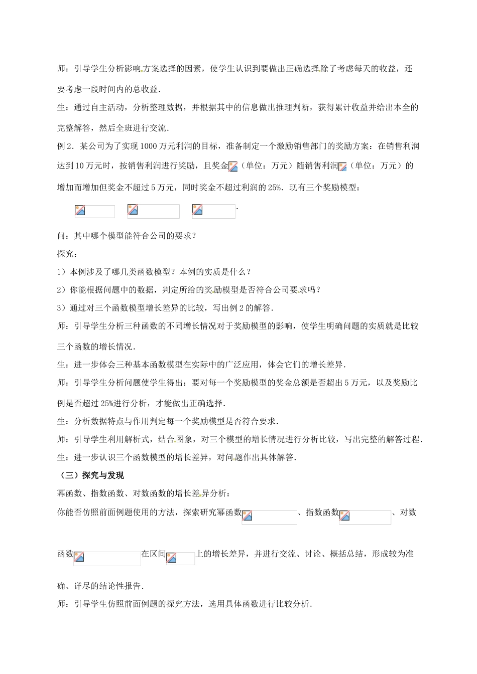 高中数学 第三章 指数函数与对数函数 3.6 指数函数、幂函数、对数函数增长的比较 3.6.1 几类不同增长的函数模型教案 北师大版必修1-北师大版高一必修1数学教案_第3页