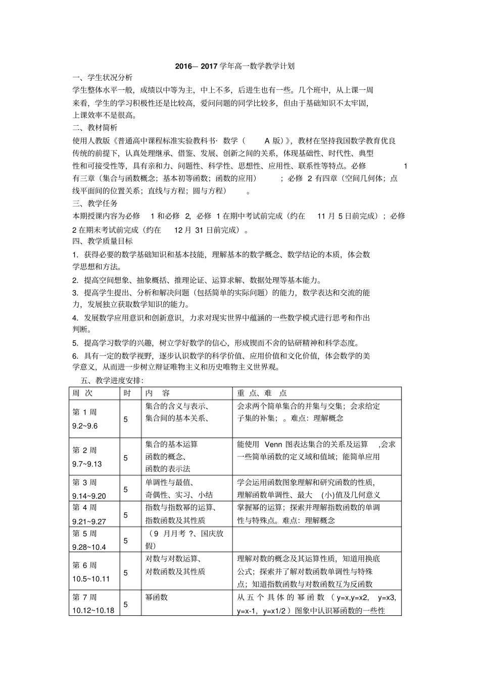 2012017学年高一数学上学期教学计划_第1页