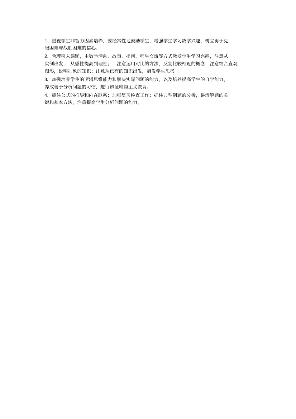 2012017学年高一数学上学期教学计划_第3页
