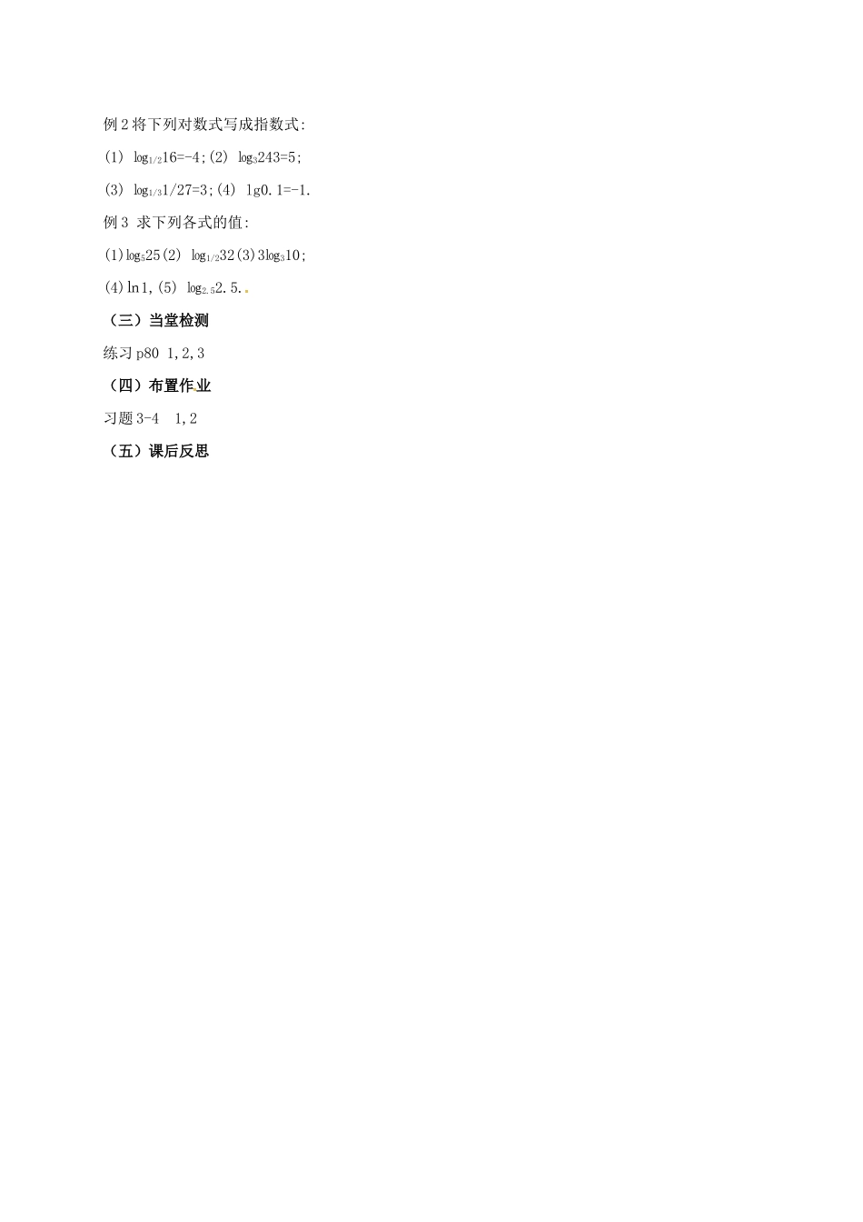 高中数学 第三章 指数函数与对数函数 3.4 对数 3.4.1 对数及其运算（第一课时）教案 北师大版必修1-北师大版高一必修1数学教案_第3页