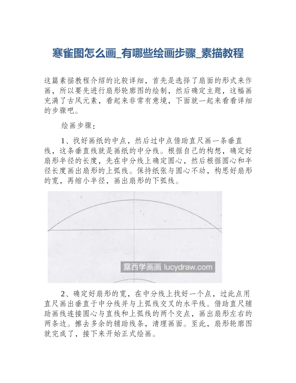 寒雀图怎么画_有哪些绘画步骤_素描教程_第1页