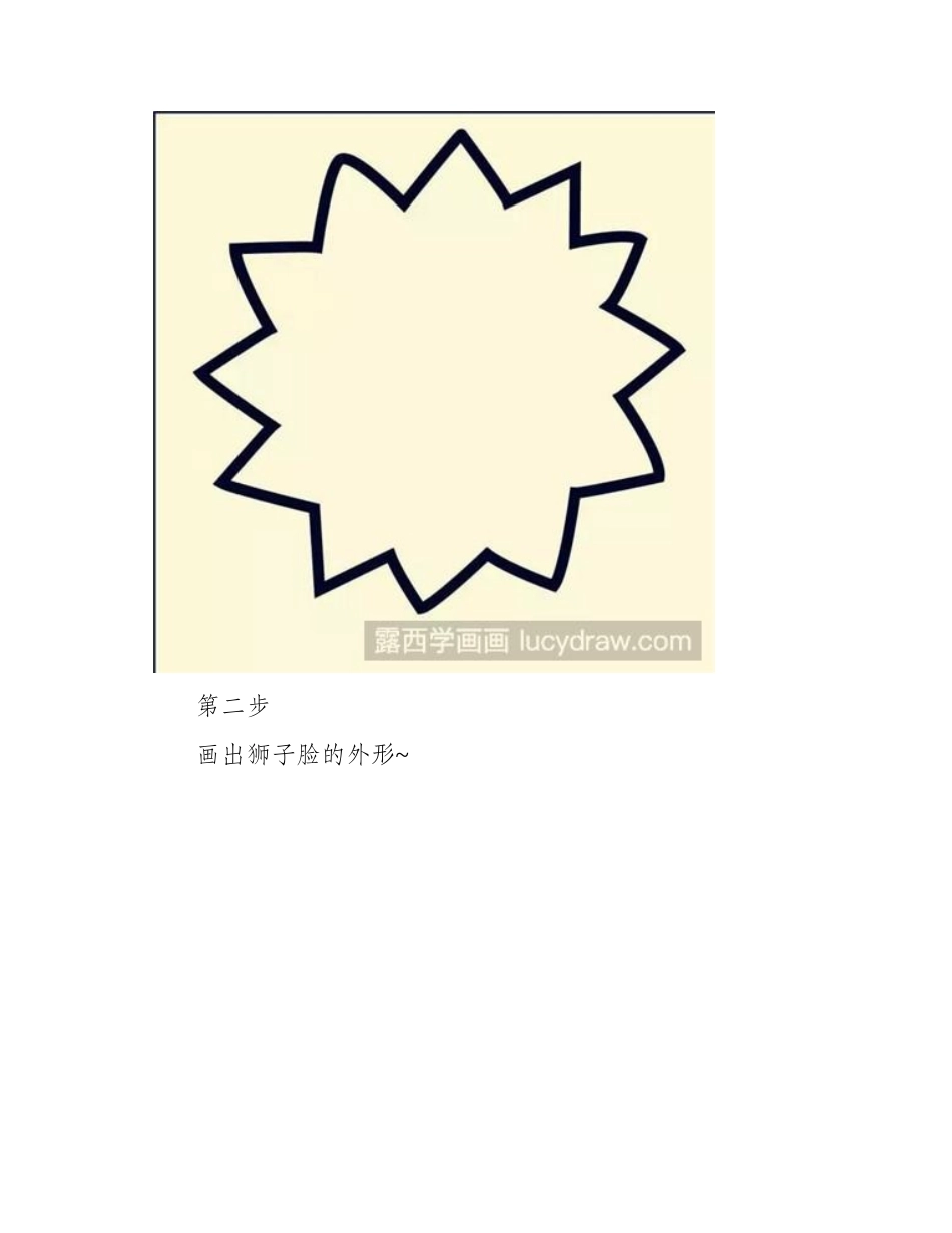 简笔画教程：教你画狮子简笔画教程_第2页