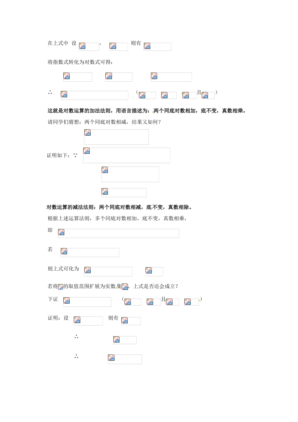 高中数学 第三章 指数函数与对数函数 3.4 对数 3.4.1 对数及其运算（第二课时）教案 北师大版必修1-北师大版高一必修1数学教案_第2页