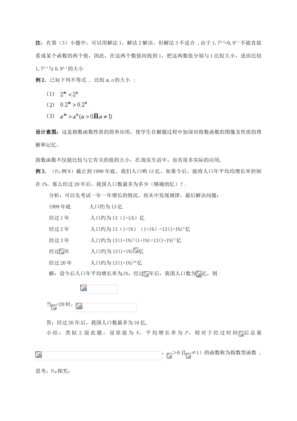 高中数学 第三章 指数函数与对数函数 3.3 指数函数 3.3.2 指数函数图像与性质（第二课时）教案 北师大版必修1-北师大版高一必修1数学教案_第3页