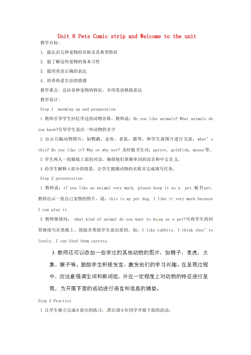 江苏省泰兴市新市初级中学七年级英语下册 Unit 8 Pets Comic strip and Welcome to the unit教案 （新版）牛津版_第1页