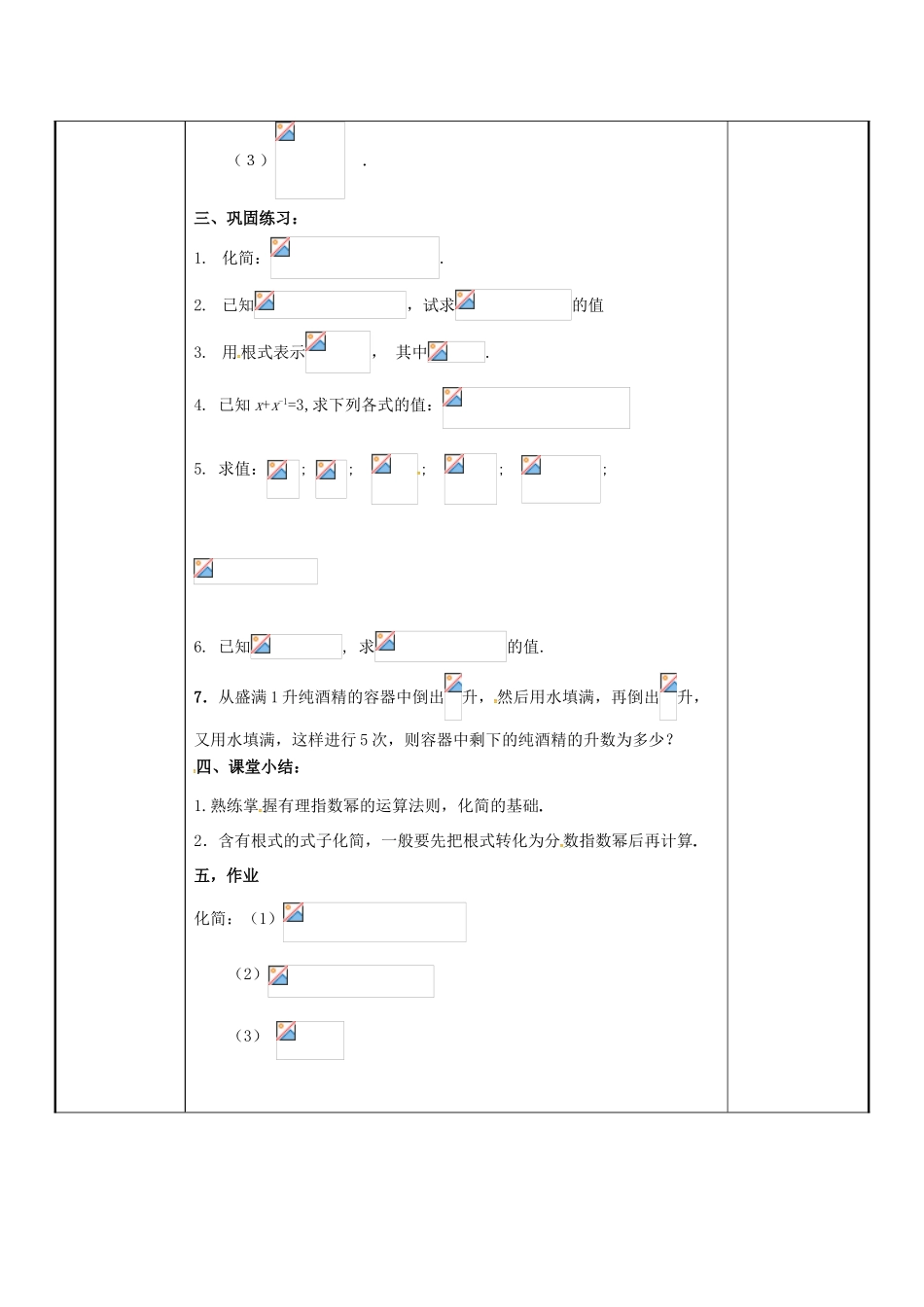 高中数学 第三章 指数函数与对数函数 3.2 指数扩充及其运算性质 3.2.1 指数概念的扩充（第二课时）教案 北师大版必修1-北师大版高一必修1数学教案_第2页