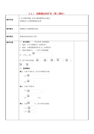 高中数学 第三章 指数函数与对数函数 3.2 指数扩充及其运算性质 3.2.1 指数概念的扩充（第二课时）教案 北师大版必修1-北师大版高一必修1数学教案