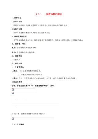 高中数学 第三章 指数函数与对数函数 3.3 指数函数 3.3.1 指数函数的概念教案 北师大版必修1-北师大版高一必修1数学教案