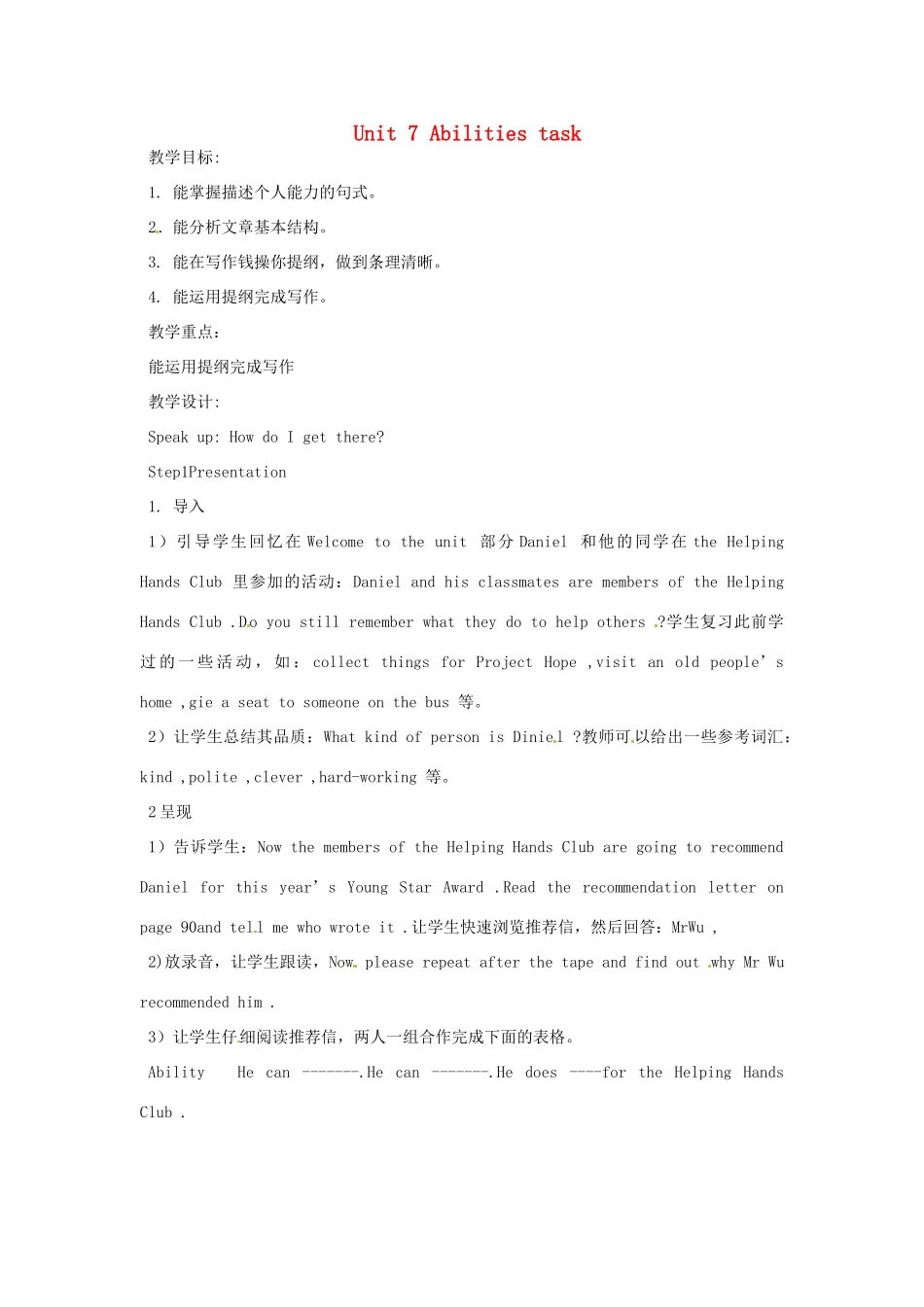 江苏省泰兴市新市初级中学七年级英语下册 Unit 7 Abilities task教案 （新版）牛津版_第1页