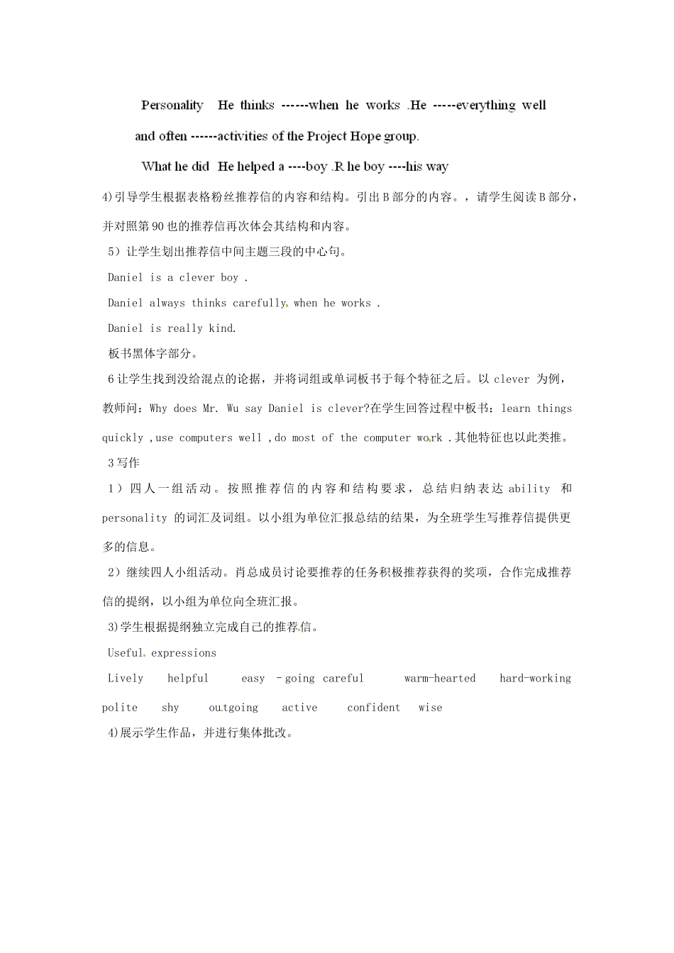 江苏省泰兴市新市初级中学七年级英语下册 Unit 7 Abilities task教案 （新版）牛津版_第2页