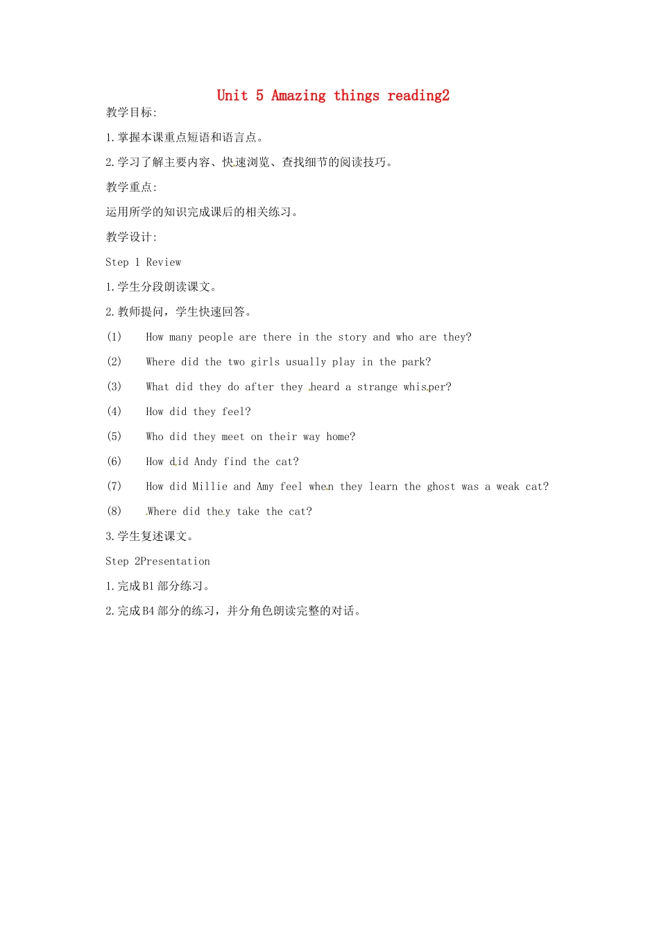 江苏省泰兴市新市初级中学七年级英语下册 Unit 5 Amazing things reading2教案 （新版）牛津版_第1页