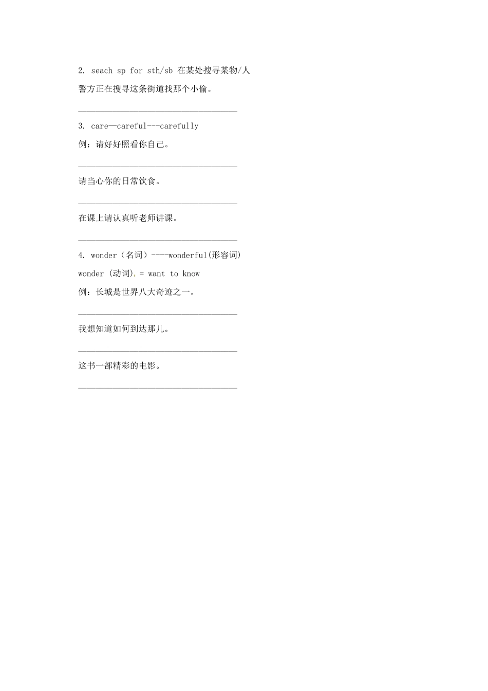 江苏省泰兴市新市初级中学七年级英语下册 Unit 5 Amazing things reading2教案 （新版）牛津版_第3页