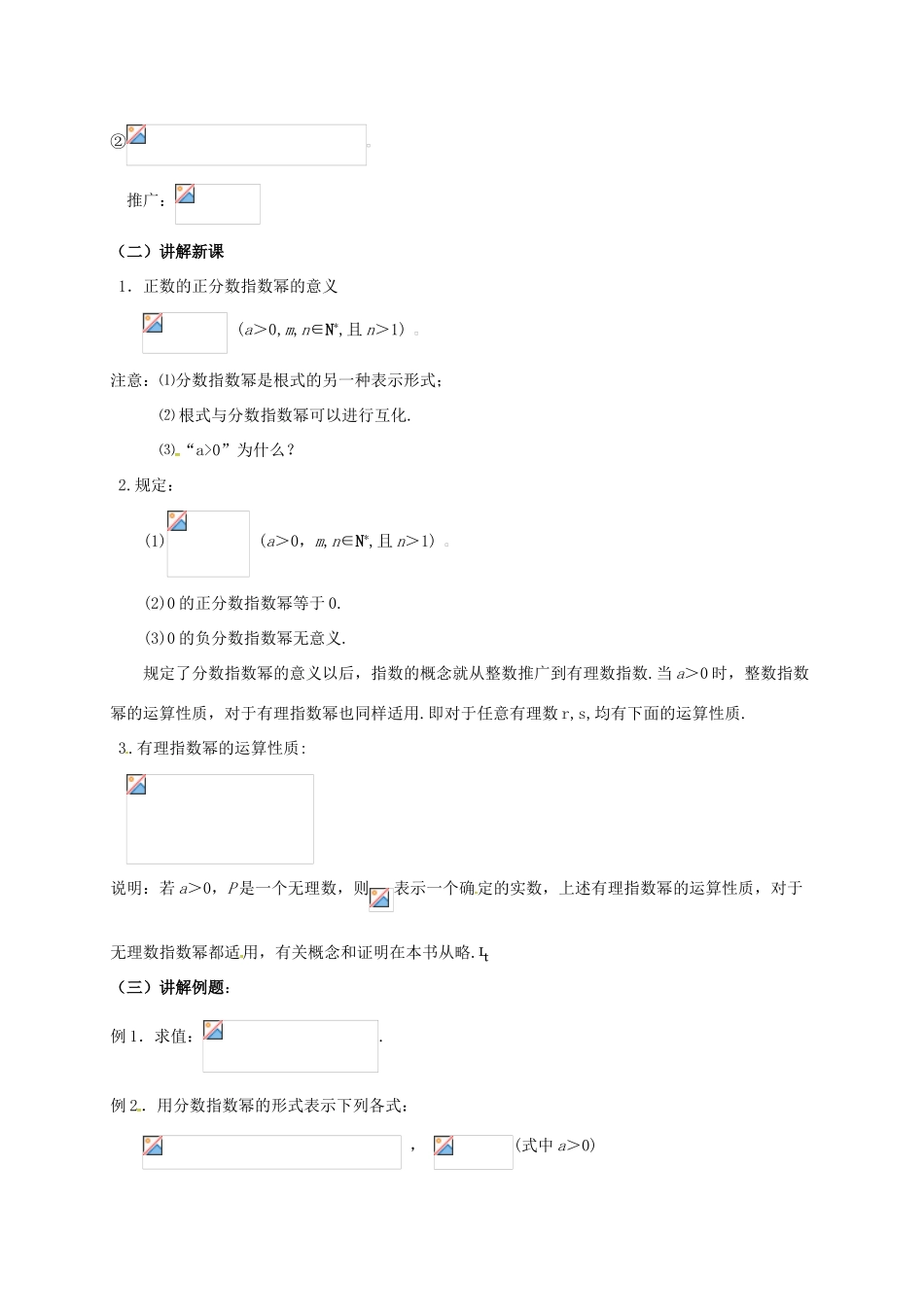 高中数学 第三章 指数函数与对数函数 3.2 指数扩充及其运算性质 3.2.1 指数概念的扩充（第一课时）教案 北师大版必修1-北师大版高一必修1数学教案_第2页