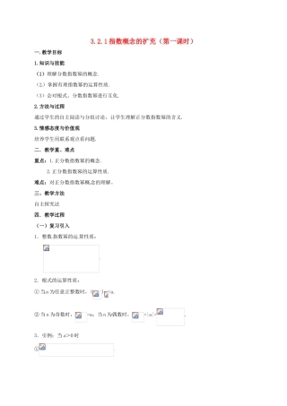 高中数学 第三章 指数函数与对数函数 3.2 指数扩充及其运算性质 3.2.1 指数概念的扩充（第一课时）教案 北师大版必修1-北师大版高一必修1数学教案