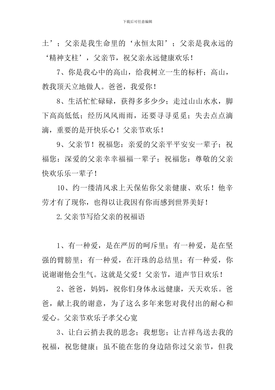 父亲节写给父亲的祝福语_第2页