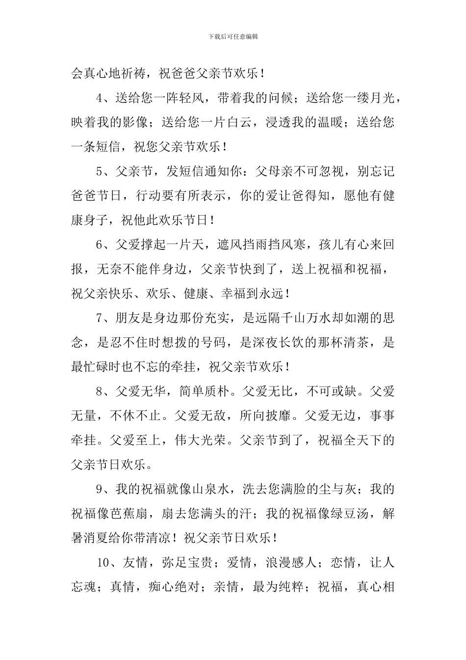 父亲节写给父亲的祝福语_第3页