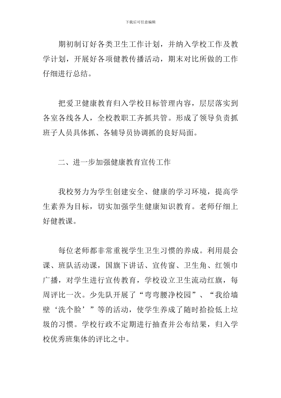 2024年爱国卫生工作总结5篇_第2页