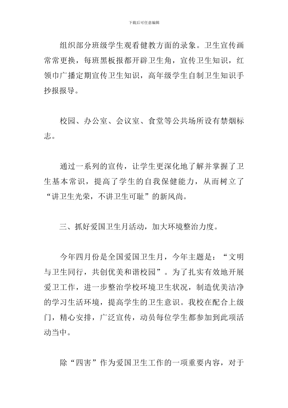 2024年爱国卫生工作总结5篇_第3页