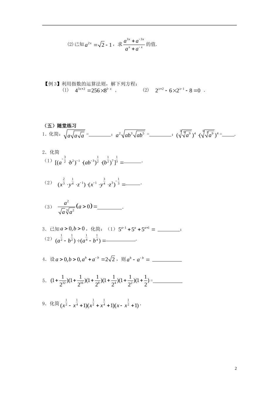 高中数学 第三章 指数函数、对数函数和幂函数 3.1.1 分数指数幂（2）教案 苏教版必修1-苏教版高一必修1数学教案_第2页