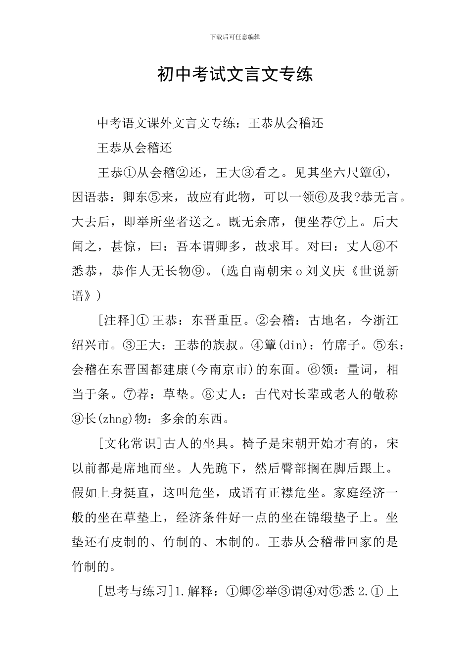 初中考试文言文专练_第1页