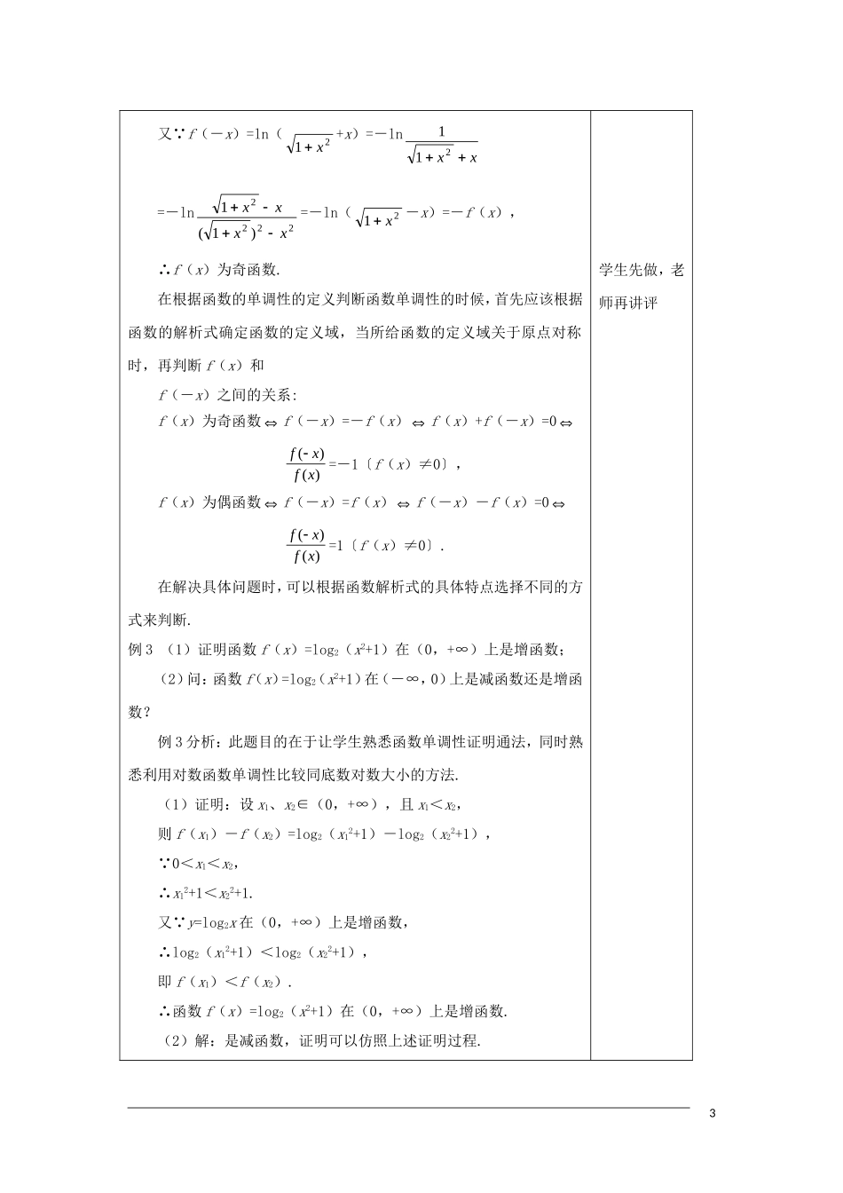 高中数学 第三章 指数函数、对数函数和幂函数 3.2 对数函数（2）教案 苏教版必修1-苏教版高一必修1数学教案_第3页