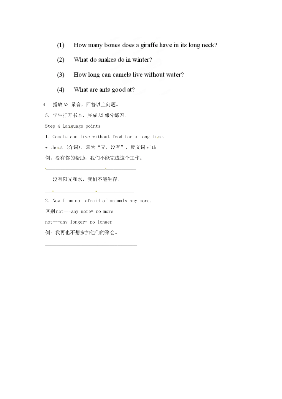 江苏省泰兴市新市初级中学七年级英语下册 Unit 5 Amazing things integrated skills教案 （新版）牛津版_第2页