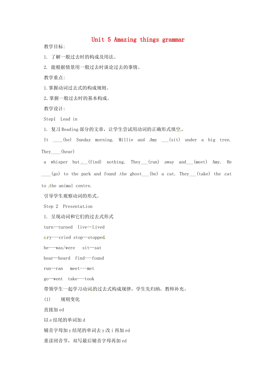 江苏省泰兴市新市初级中学七年级英语下册 Unit 5 Amazing things grammar教案 （新版）牛津版_第1页