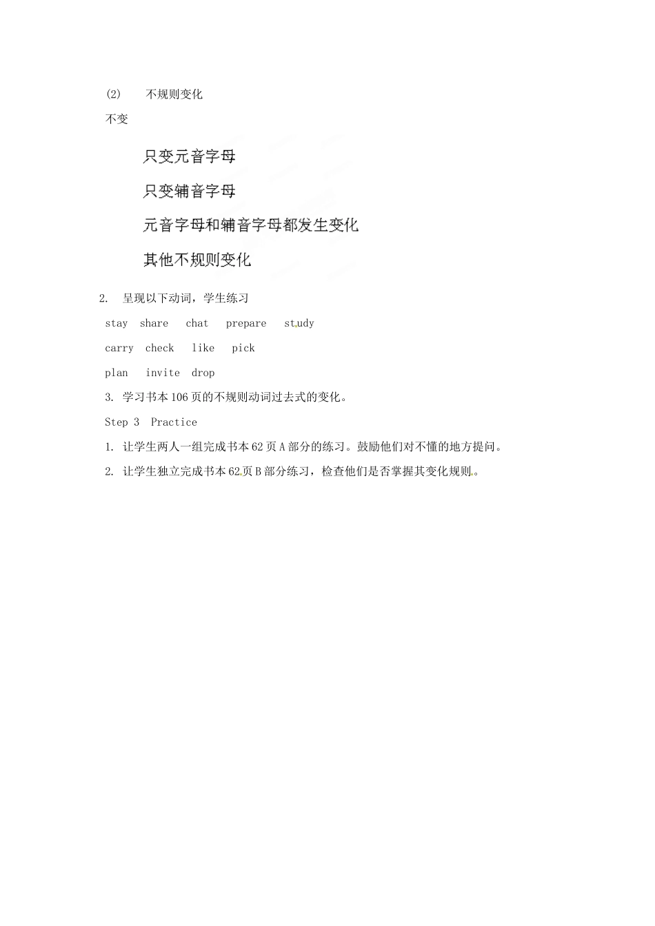 江苏省泰兴市新市初级中学七年级英语下册 Unit 5 Amazing things grammar教案 （新版）牛津版_第2页