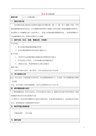 高中数学 第三章 指数函数、对数函数和幂函数 3.2.2 对数函数教学设计 苏教版必修1-苏教版高一必修1数学教案