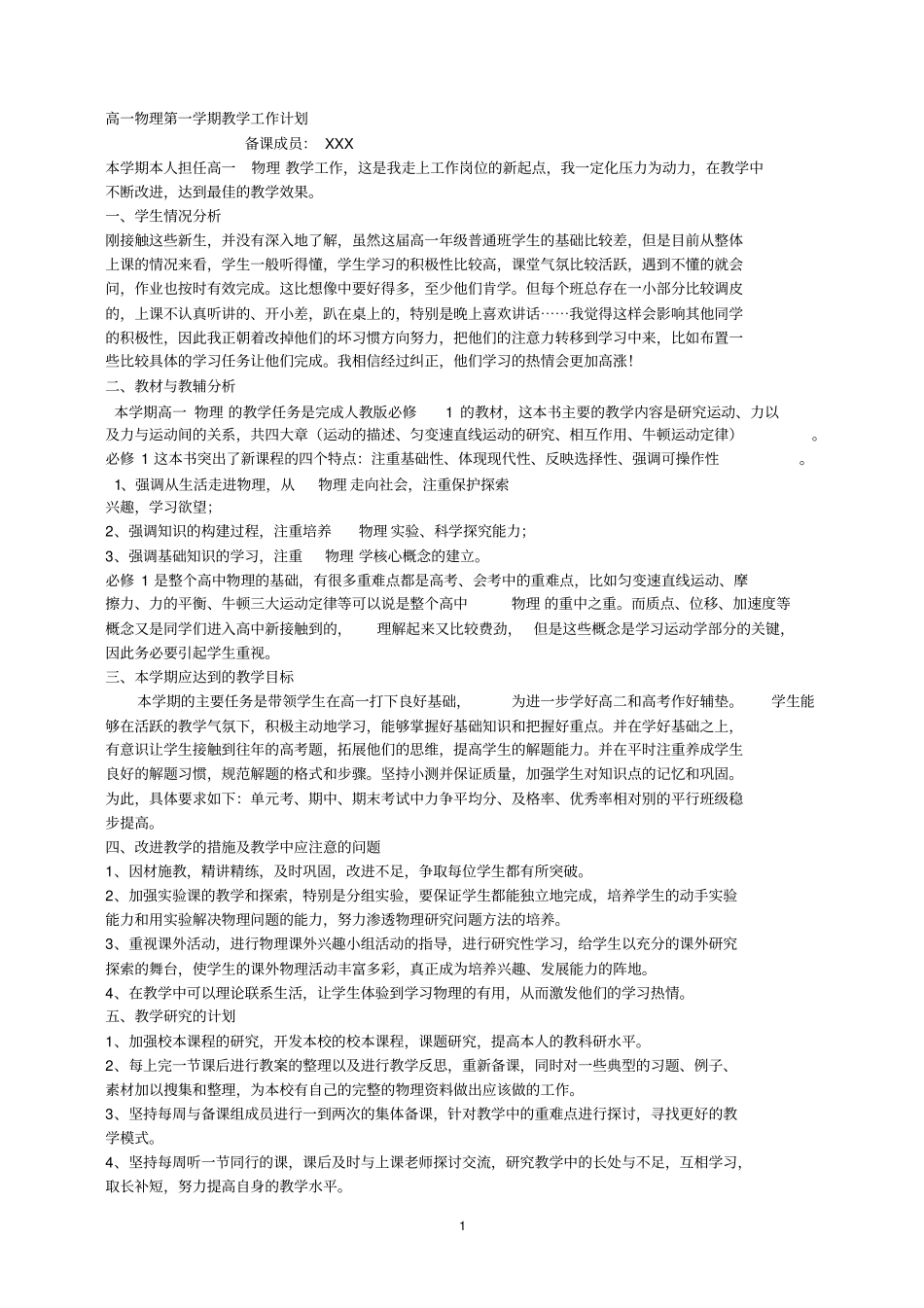 2012017学年高一物理第一学期教学工作计划_第2页