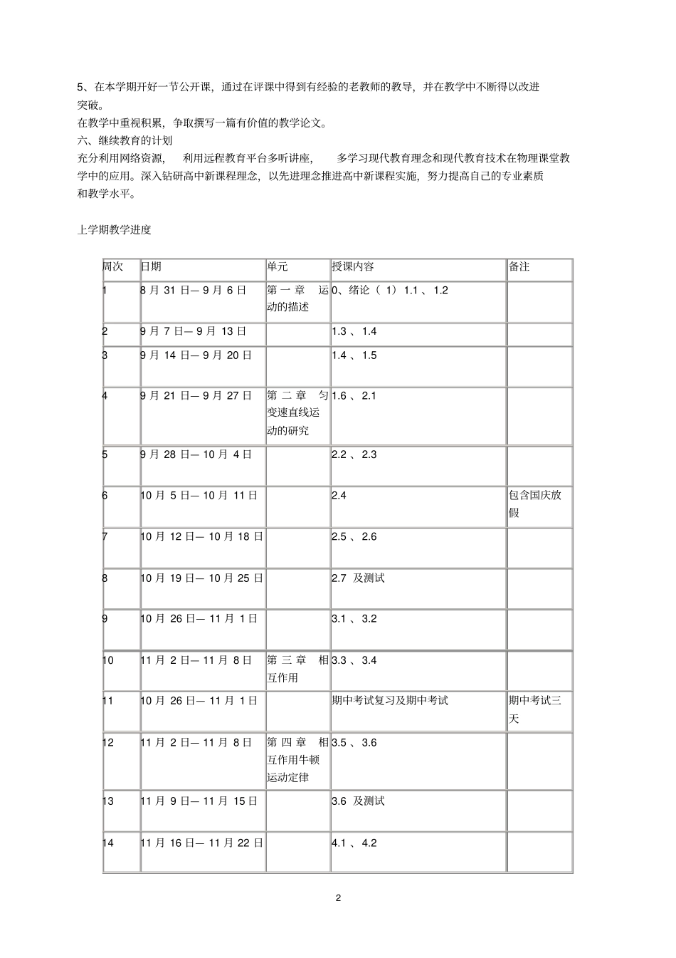 2012017学年高一物理第一学期教学工作计划_第3页