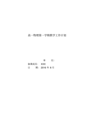 2012017学年高一物理第一学期教学工作计划