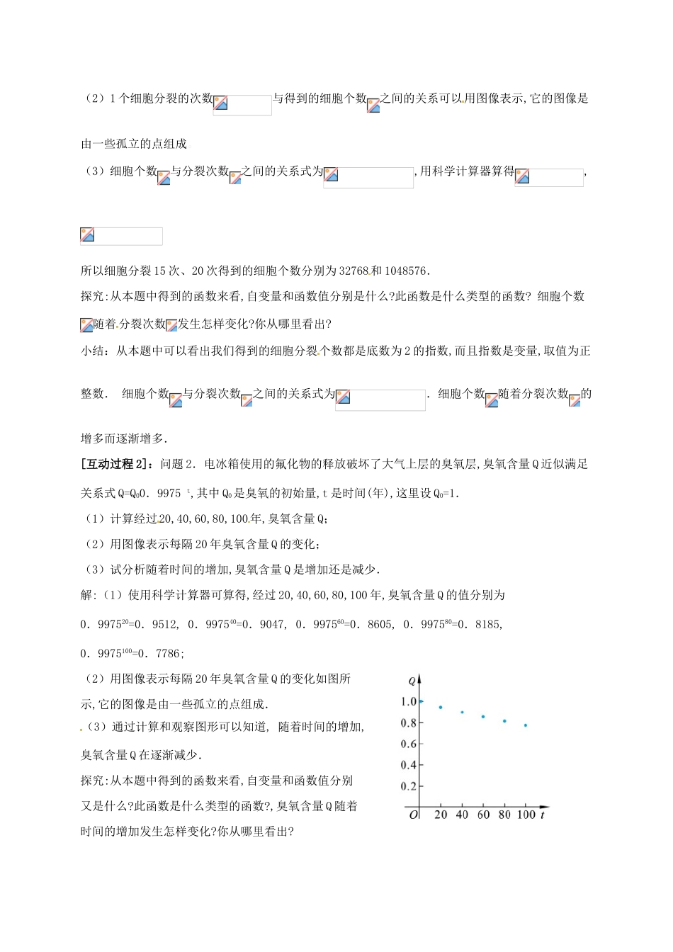 高中数学 第三章 指数函数与对数函数 3.1 正整数指数函数教案 北师大版必修1-北师大版高一必修1数学教案_第2页