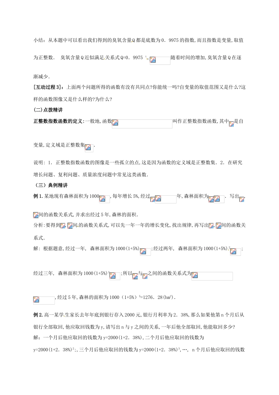 高中数学 第三章 指数函数与对数函数 3.1 正整数指数函数教案 北师大版必修1-北师大版高一必修1数学教案_第3页