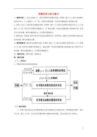 高中数学 第三章 导数应用小结与复习教案 北师大版选修2-2-北师大版高二选修2-2数学教案