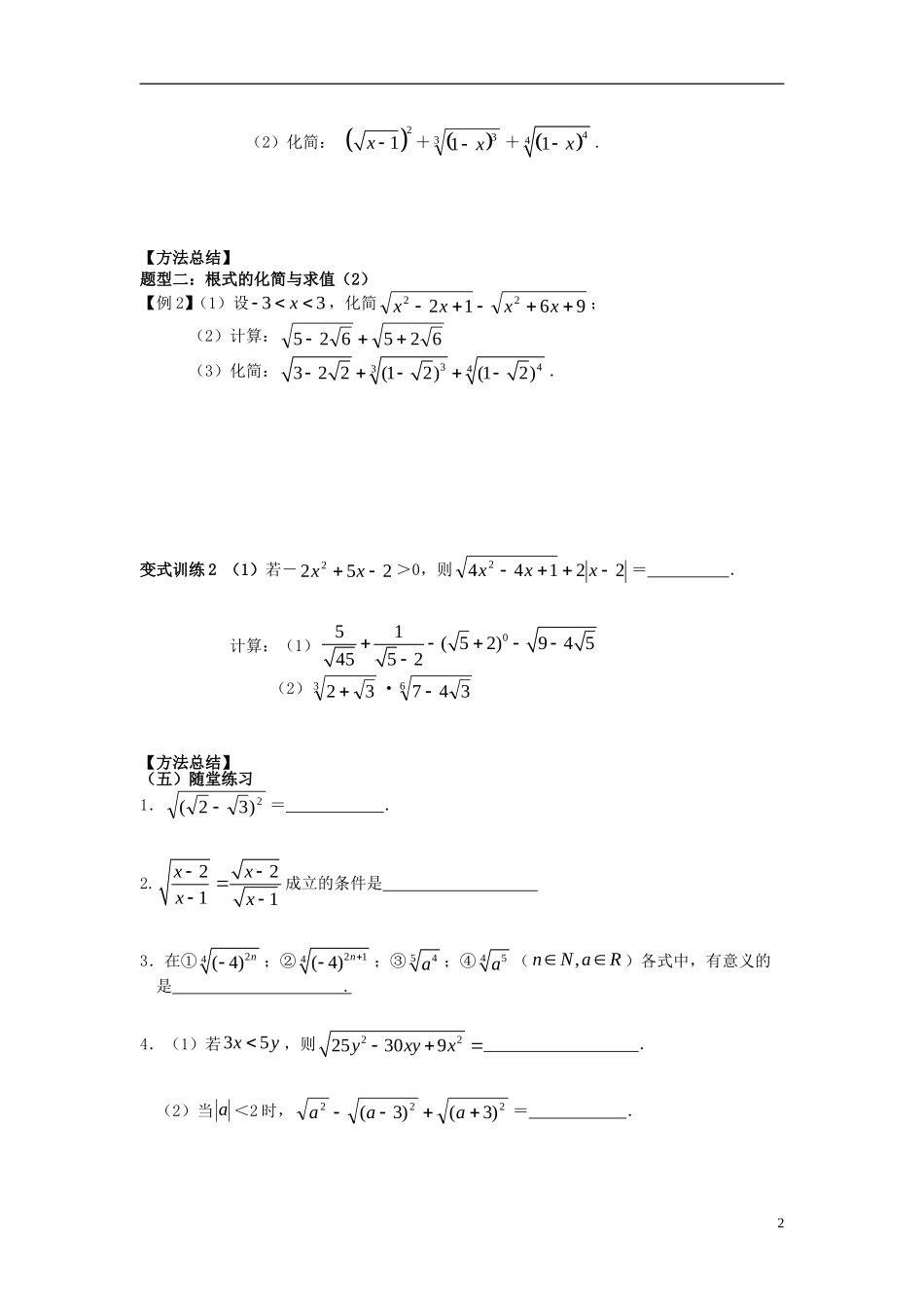 高中数学 第三章 指数函数、对数函数和幂函数 3.1.1 分数指数幂（1）教案 苏教版必修1-苏教版高一必修1数学教案_第2页