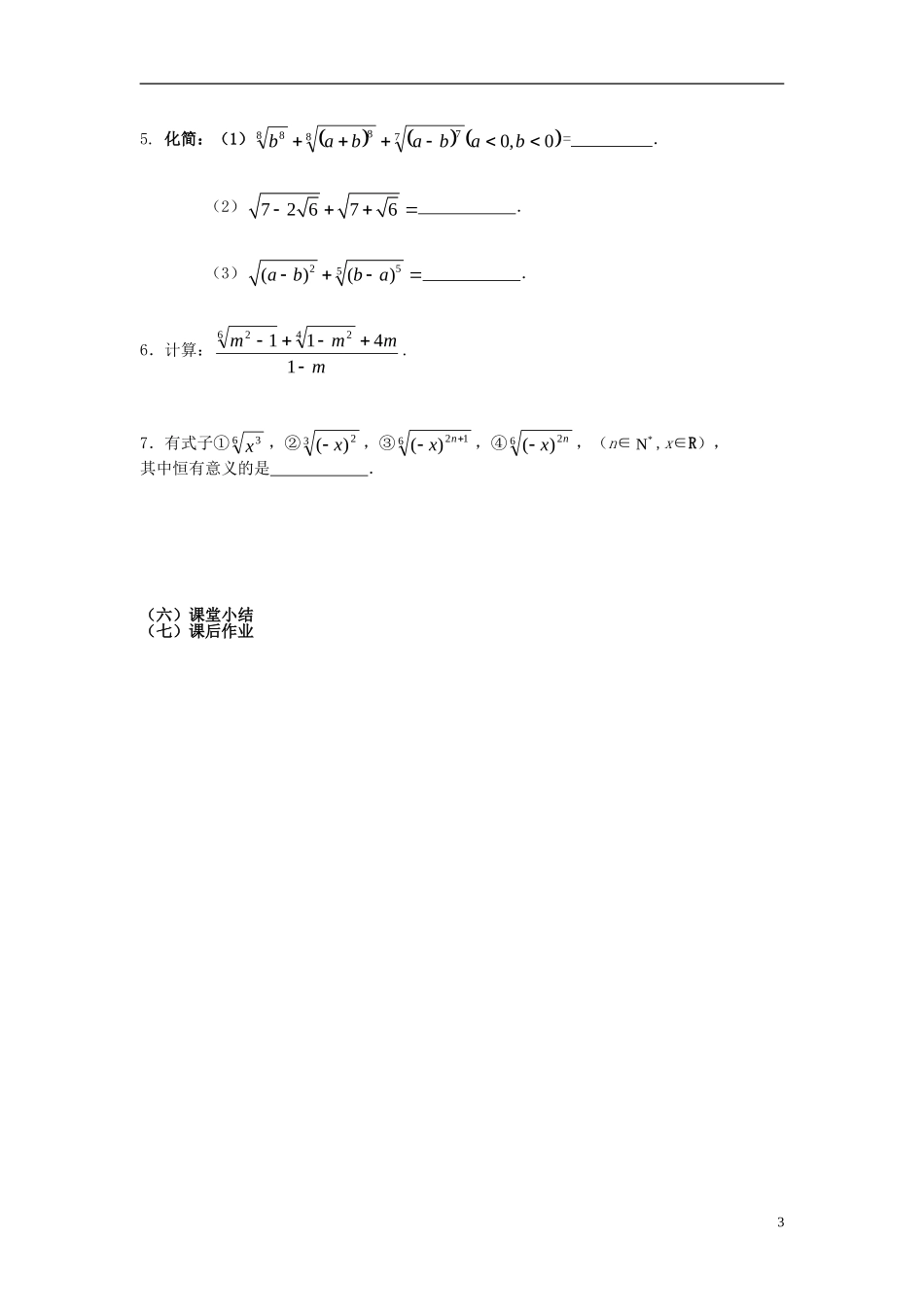 高中数学 第三章 指数函数、对数函数和幂函数 3.1.1 分数指数幂（1）教案 苏教版必修1-苏教版高一必修1数学教案_第3页