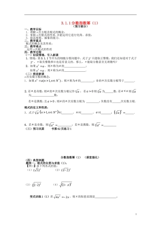 高中数学 第三章 指数函数、对数函数和幂函数 3.1.1 分数指数幂（1）教案 苏教版必修1-苏教版高一必修1数学教案