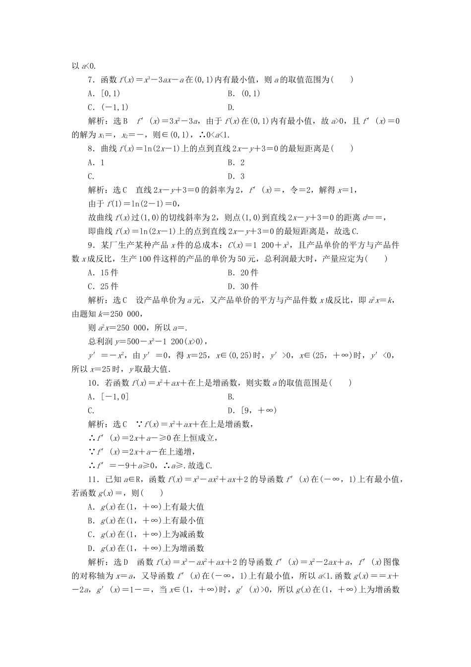 高中数学 第三章 导数应用章末小结教案（含解析）北师大版选修2-2-北师大版高二选修2-2数学教案_第3页