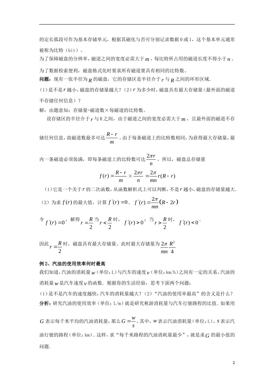 高中数学 第三章 导数应用 3.2 导数在实际问题中的应用教案3 北师大版选修2-2-北师大版高二选修2-2数学教案_第2页