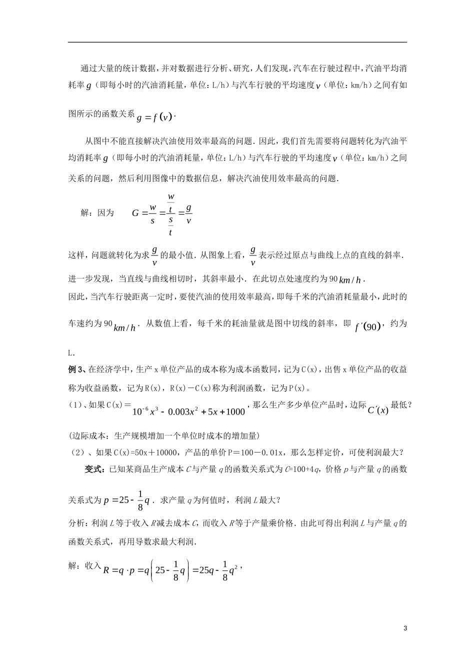 高中数学 第三章 导数应用 3.2 导数在实际问题中的应用教案3 北师大版选修2-2-北师大版高二选修2-2数学教案_第3页