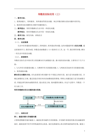 高中数学 第三章 导数应用 3.2 导数在实际问题中的应用教案3 北师大版选修2-2-北师大版高二选修2-2数学教案