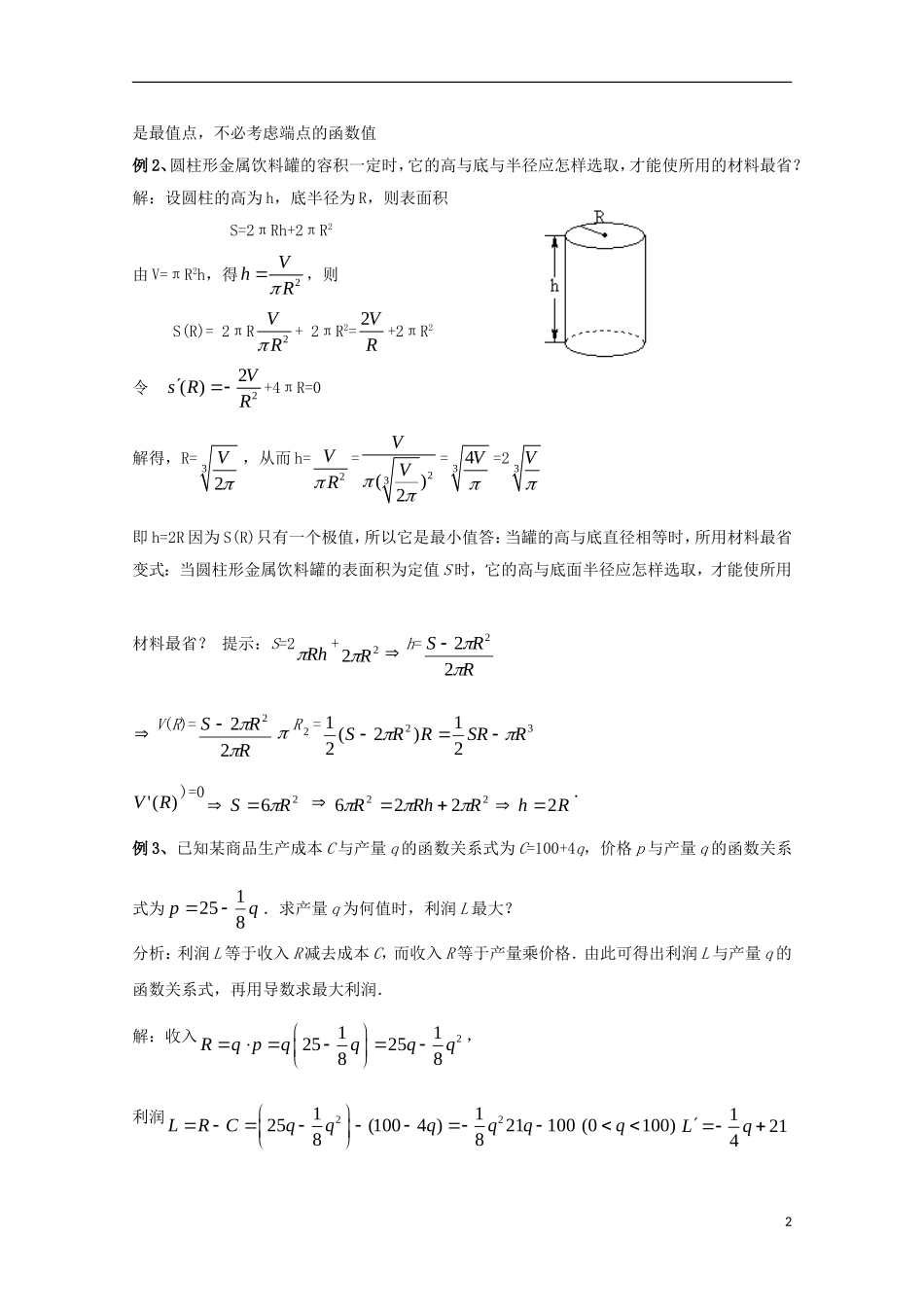 高中数学 第三章 导数应用 3.2 导数在实际问题中的应用教案1 北师大版选修2-2-北师大版高二选修2-2数学教案_第2页