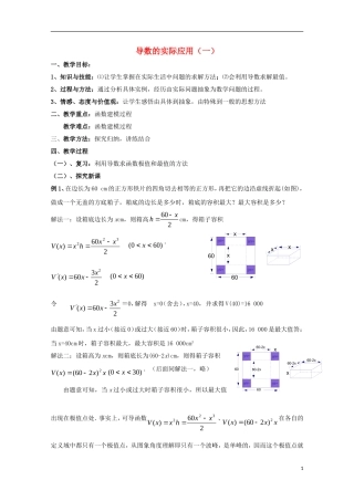 高中数学 第三章 导数应用 3.2 导数在实际问题中的应用教案1 北师大版选修2-2-北师大版高二选修2-2数学教案