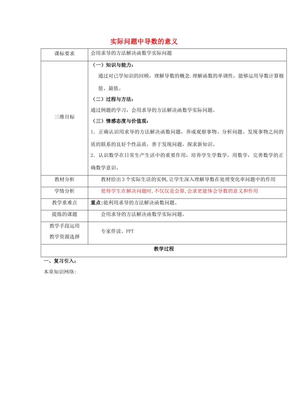 高中数学 第三章 导数应用 3.2.1 实际问题中导数的意义教案 北师大版选修2-2-北师大版高二选修2-2数学教案_第1页