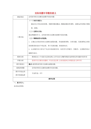 高中数学 第三章 导数应用 3.2.1 实际问题中导数的意义教案 北师大版选修2-2-北师大版高二选修2-2数学教案